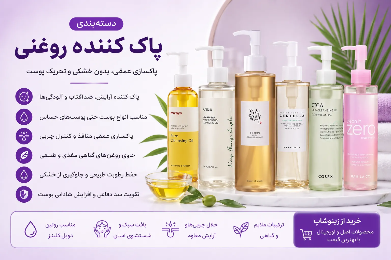 خرید پاک کننده روغنی با قیمت مناسب